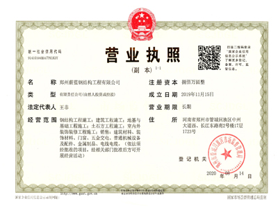 郑州hjc黄金城集团官网钢结构工程：营业执照
