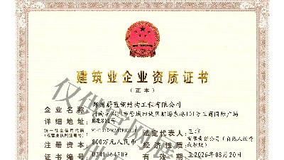【喜报】热烈祝贺HJC黄金城·(中国)集团-官网
资质升级成功！