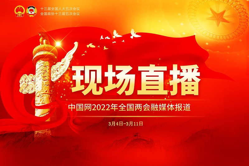 两会1