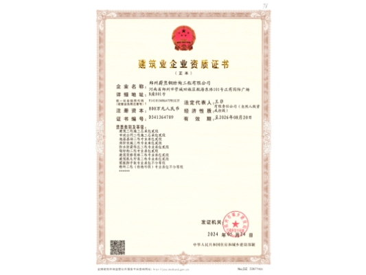 hjc黄金城集团官网钢结构：建筑业企业资质证书